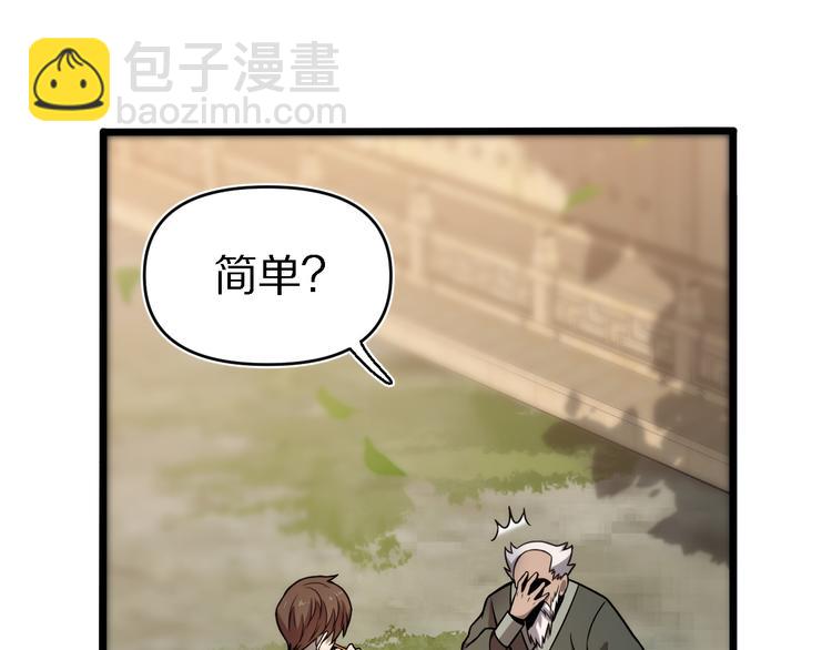 🍲重生小医仙 第140话 无双圣手邢傲飞 第9页