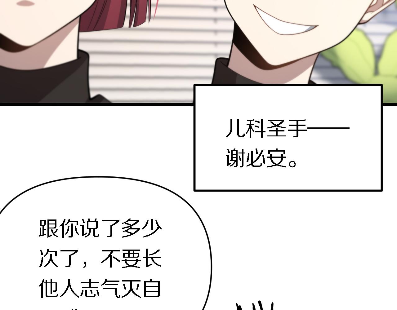 🍲重生小医仙 第142话 悄悄话 第18页