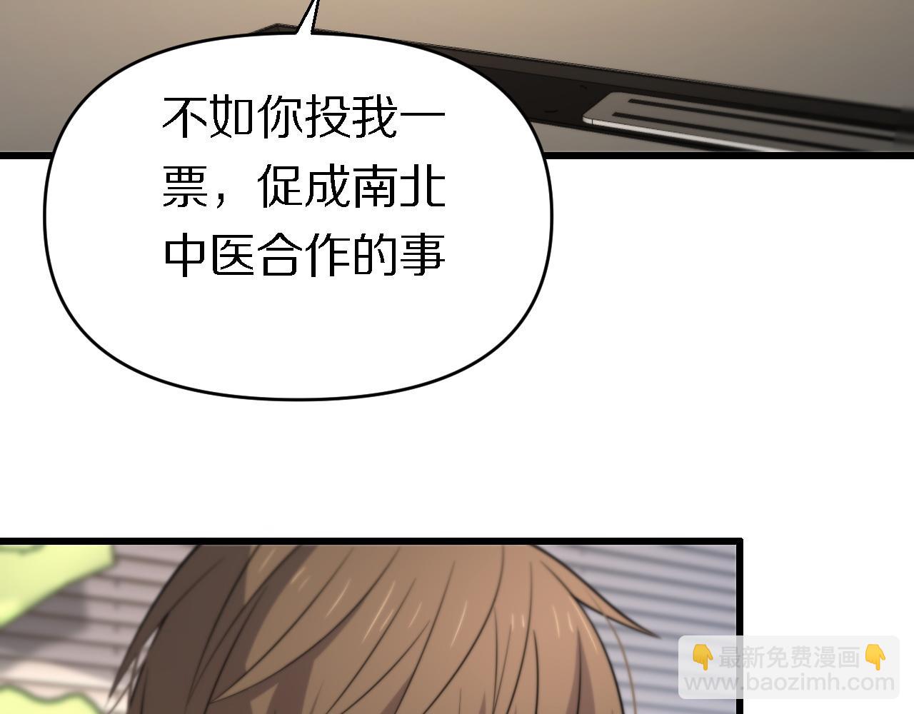 🍲重生小医仙 第142话 悄悄话 第28页