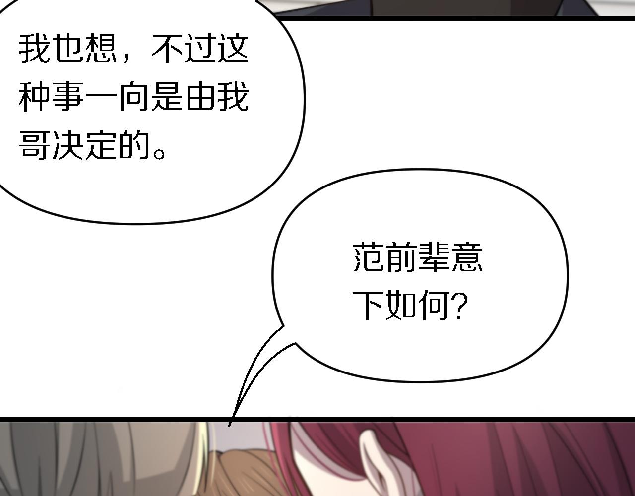 🍲重生小医仙 第142话 悄悄话 第31页