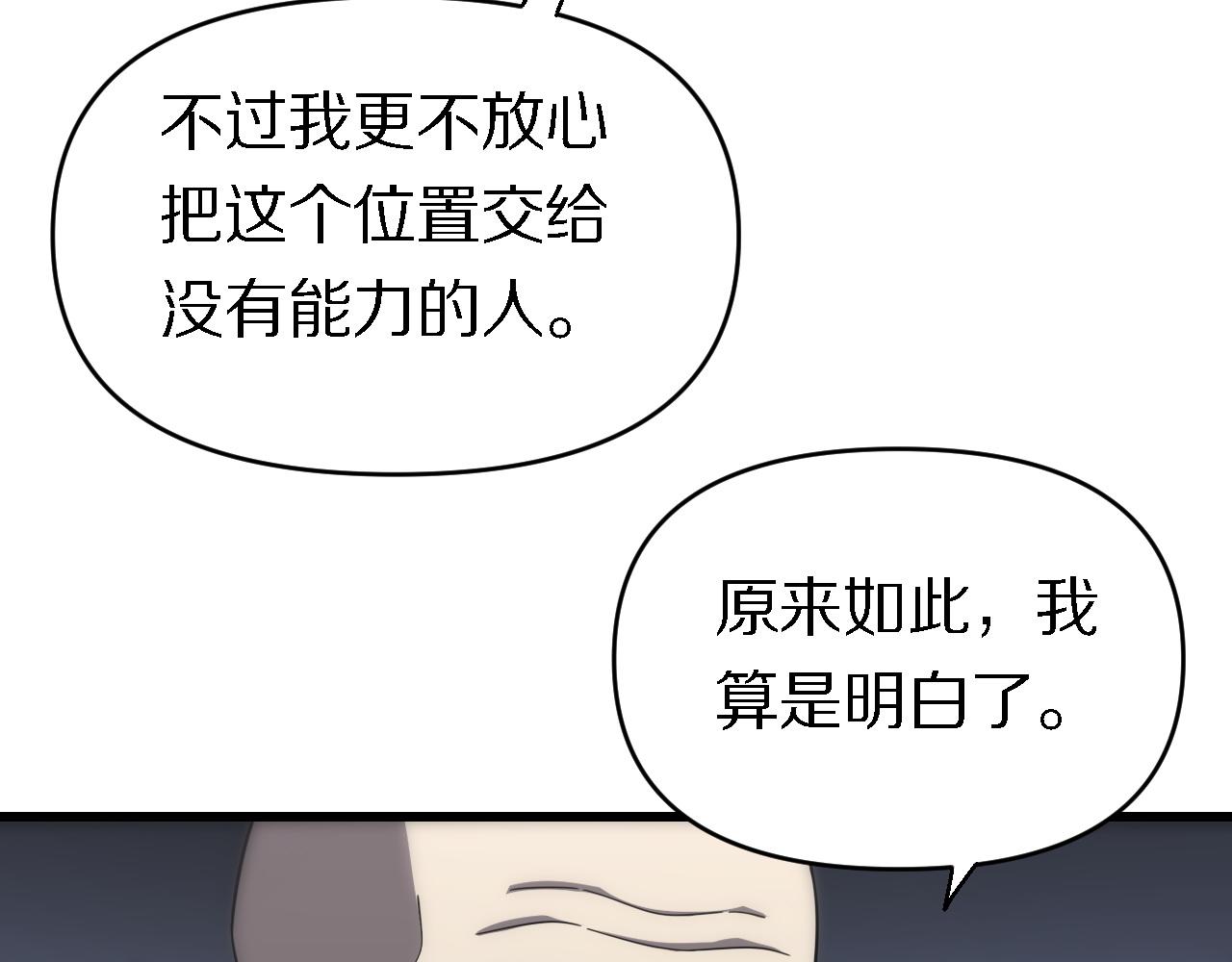 🍲重生小医仙 第148话 野心 第21页