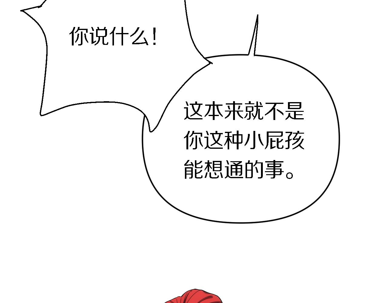 🍲重生小医仙 第148话 野心 第28页