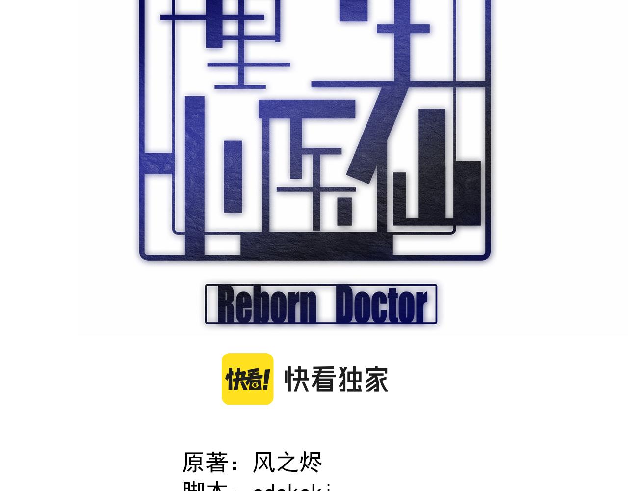 🍲重生小医仙 第148话 野心 第3页