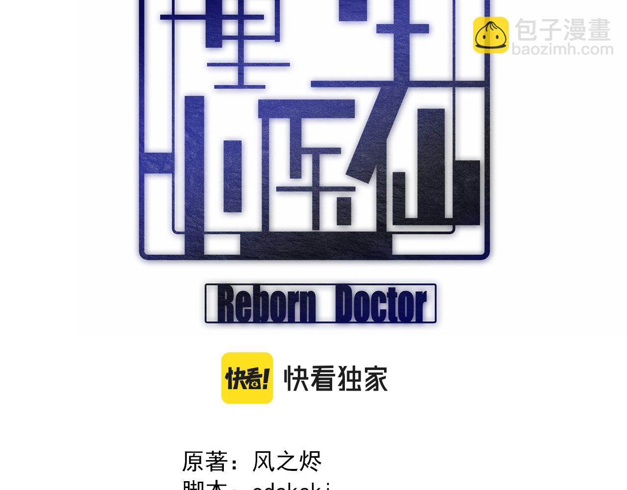 🍲重生小医仙 第150话 邢傲飞VS黑白无常 第3页