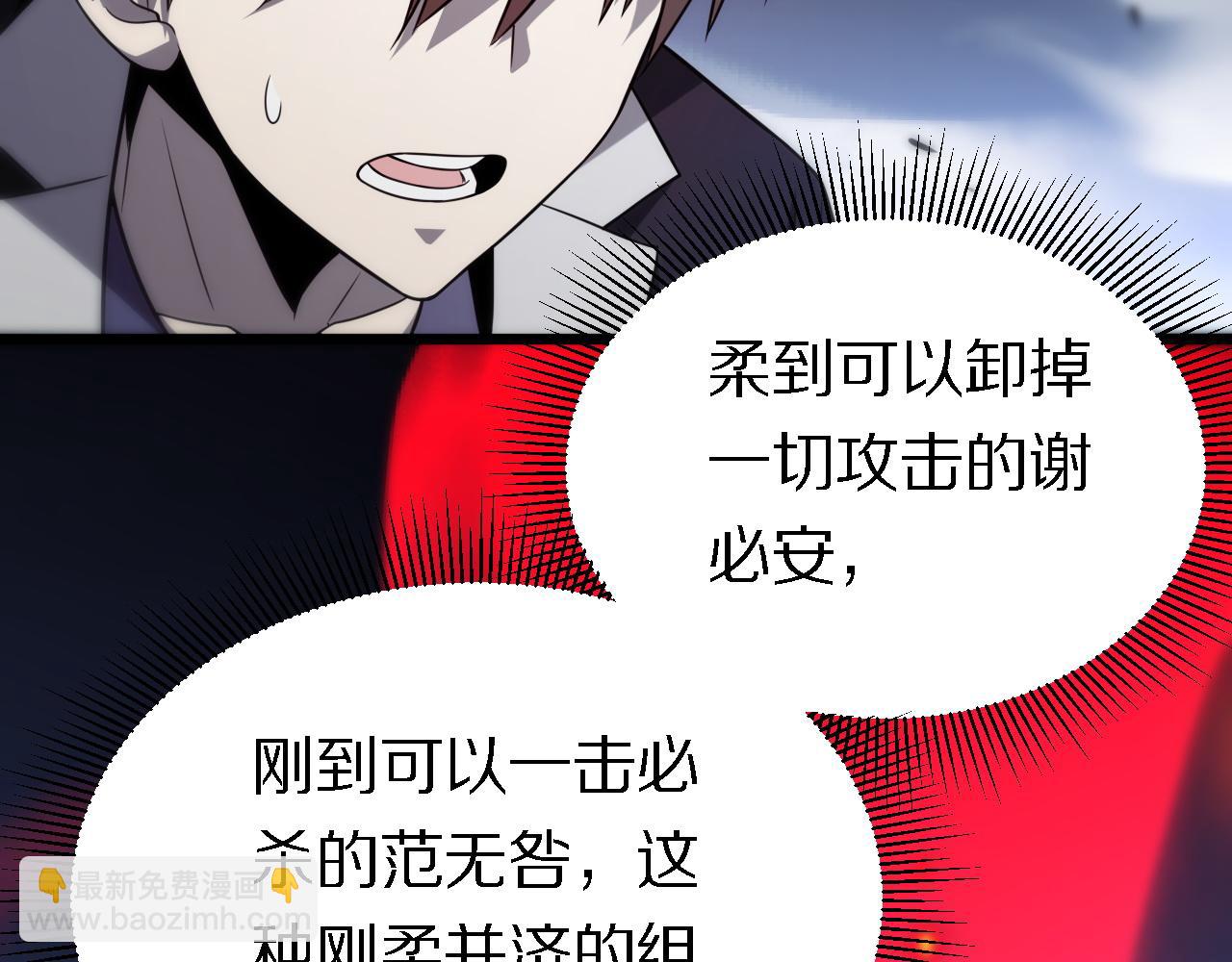 🍲重生小医仙 第150话 邢傲飞VS黑白无常 第37页