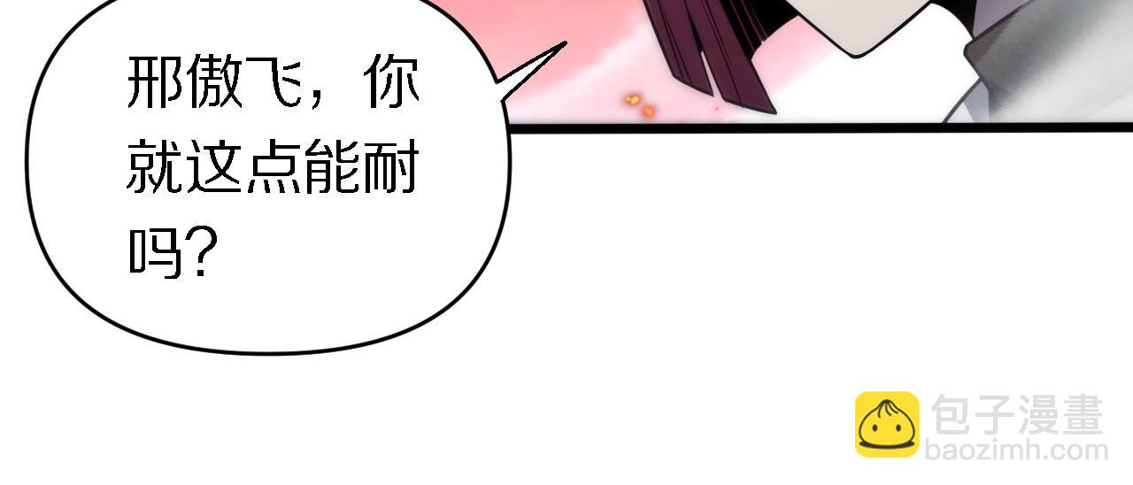 🍲重生小医仙 第150话 邢傲飞VS黑白无常 第42页