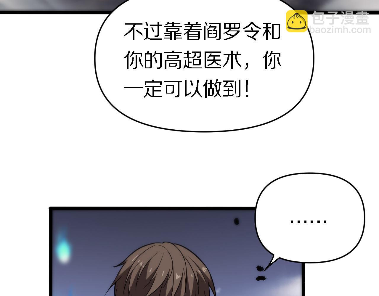 🍲重生小医仙 第152话 兄弟 第40页