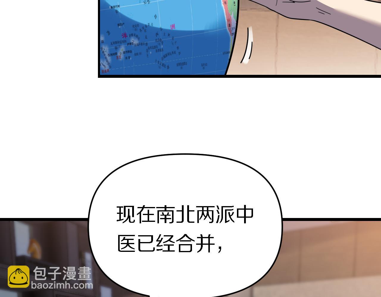 🍲重生小医仙 第156话 蛇吞 第7页