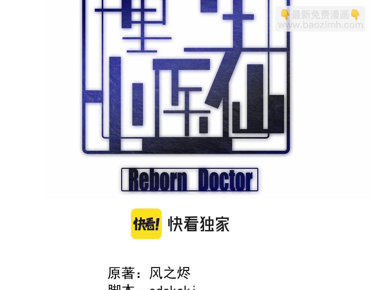 🍲重生小医仙 第158话 援军 第3页