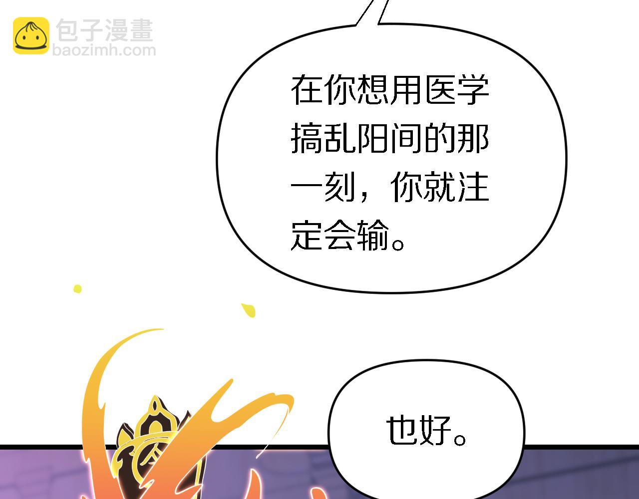🍲重生小医仙 第160话 六道轮回 第26页