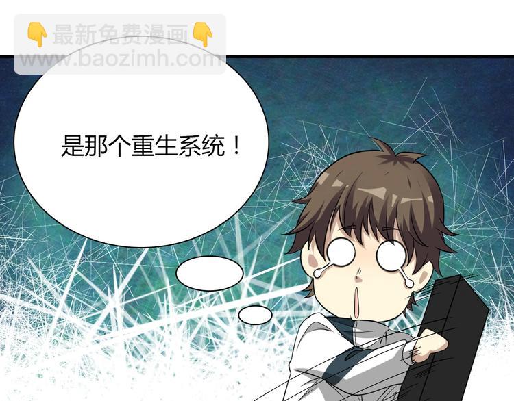 🍲重生小医仙 第3话 任务和女神我全都要！ 第35页