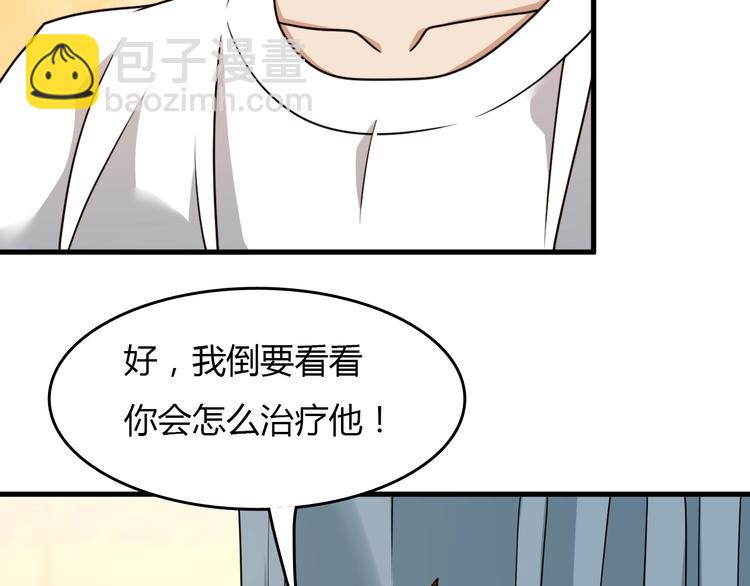 🍲重生小医仙 第23话 神乎其技 第23页