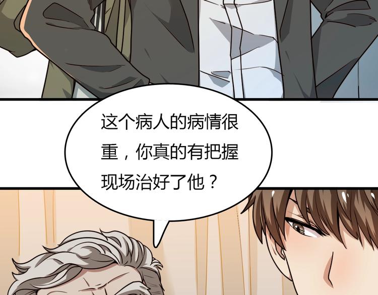 🍲重生小医仙 第23话 神乎其技 第25页