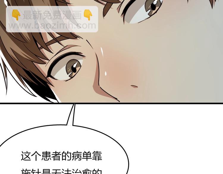 🍲重生小医仙 第23话 神乎其技 第31页