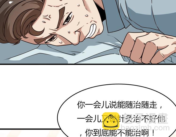 🍲重生小医仙 第23话 神乎其技 第33页