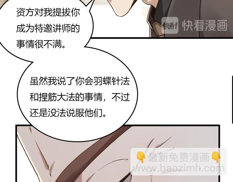 🍲重生小医仙 第27话 医学狂花 第25页