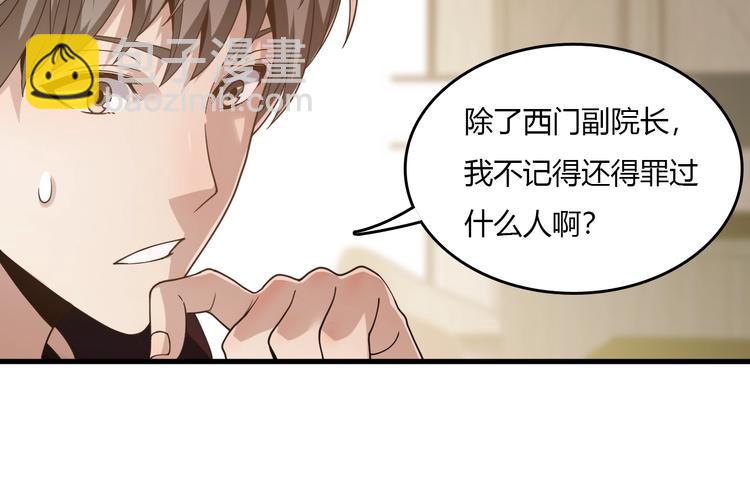 🍲重生小医仙 第27话 医学狂花 第39页