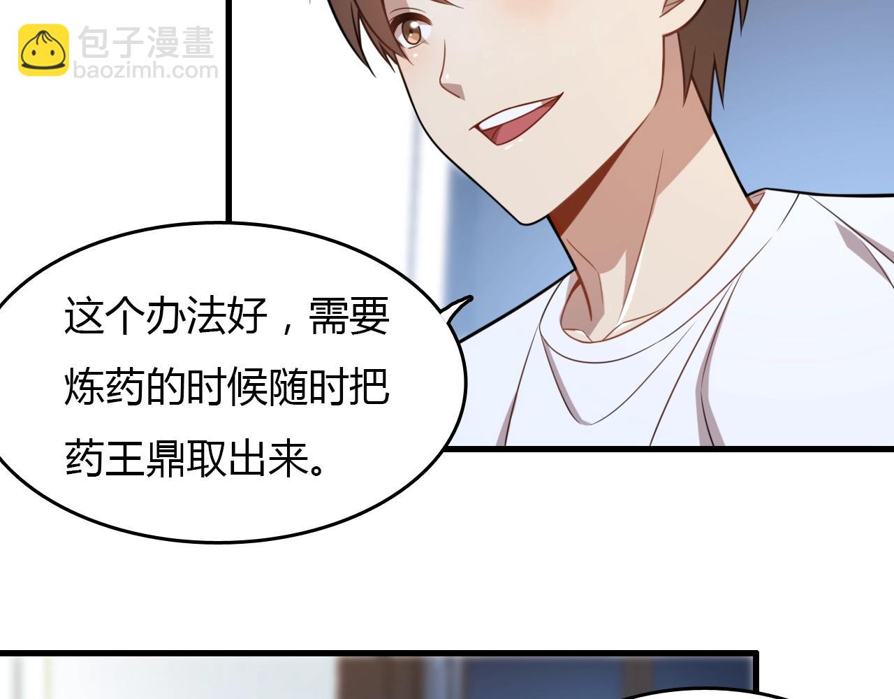 🍲重生小医仙 第32话 新篇章：苗疆来客 第12页