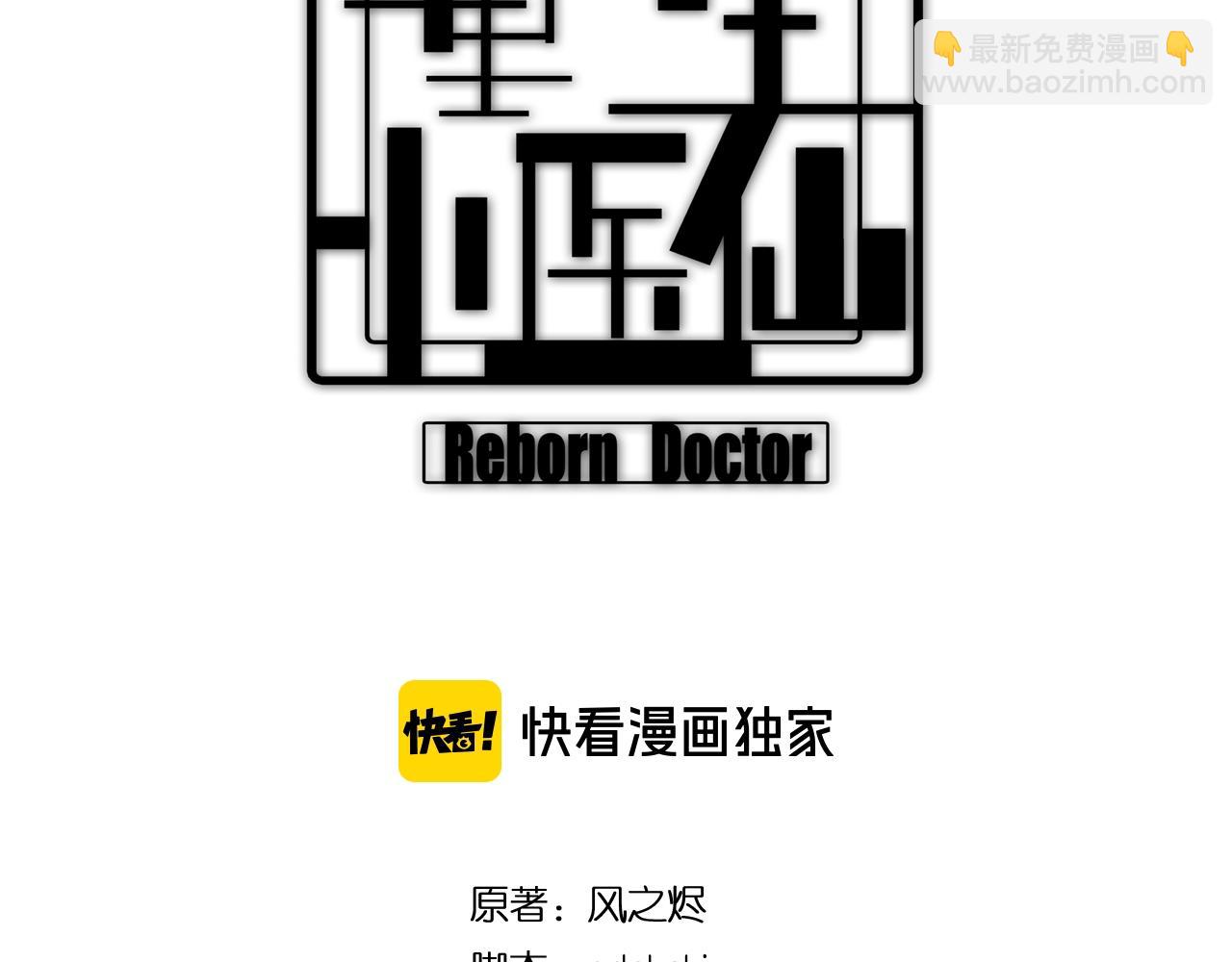 🍲重生小医仙 第32话 新篇章：苗疆来客 第3页