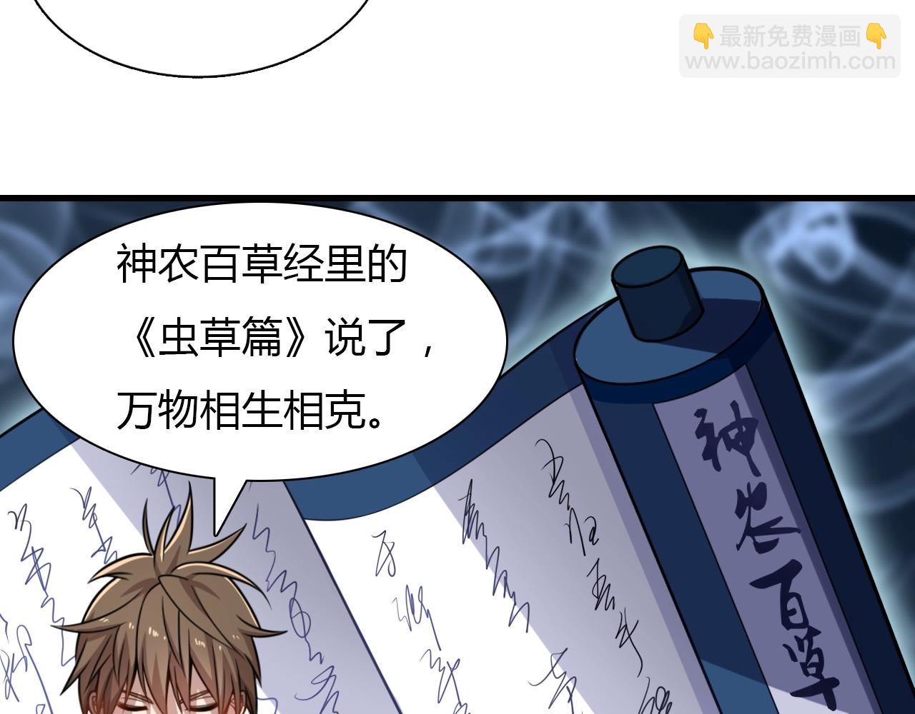 🍲重生小医仙 第34话 苗寨纷争 第25页