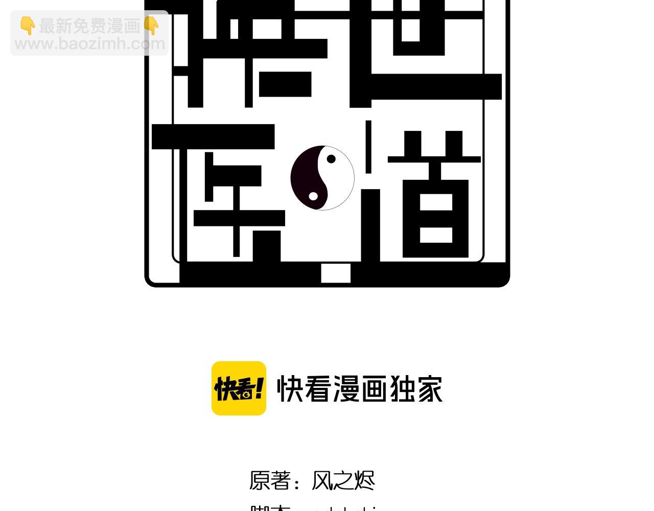 🍲重生小医仙 第34话 苗寨纷争 第3页