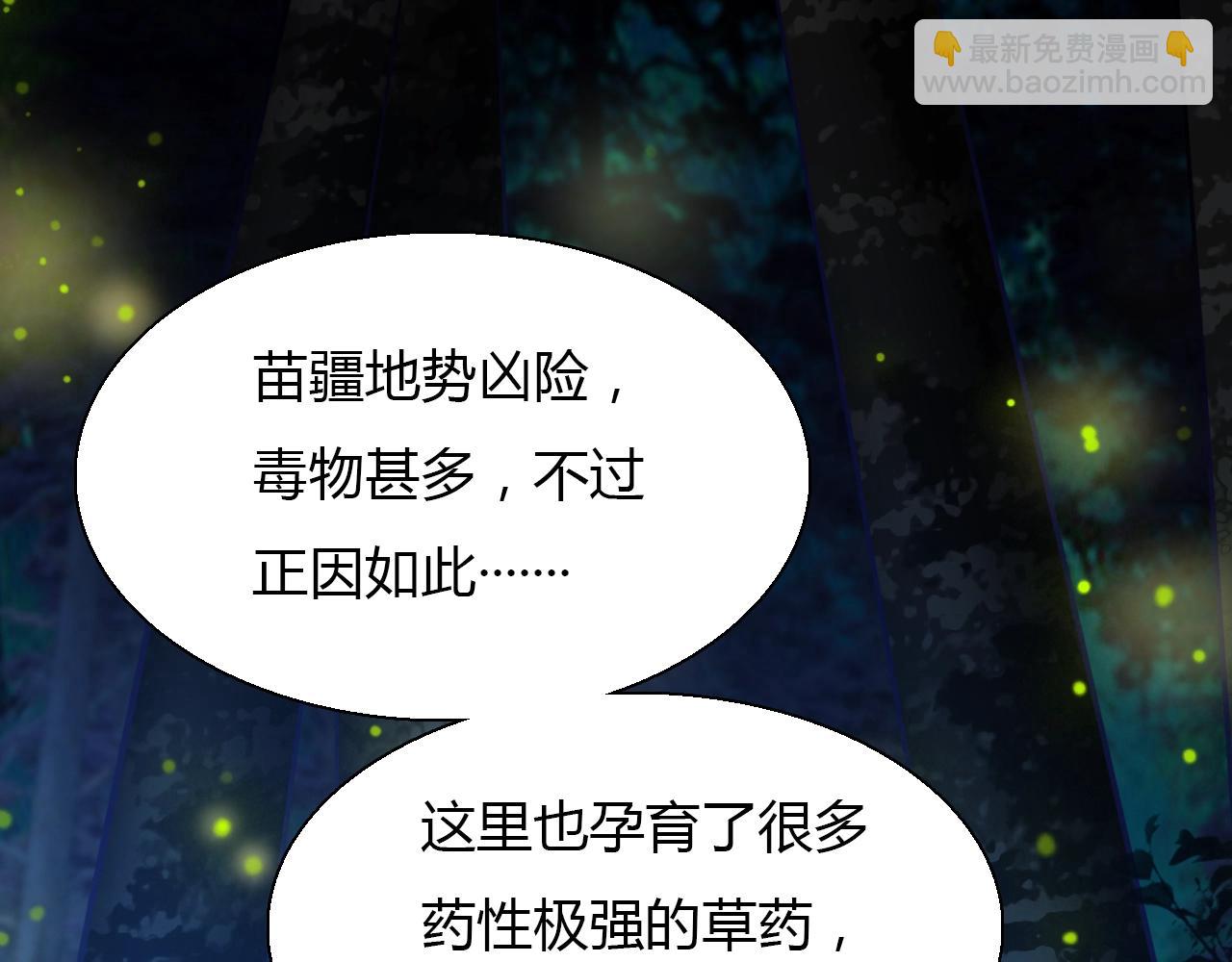 🍲重生小医仙 第34话 苗寨纷争 第32页