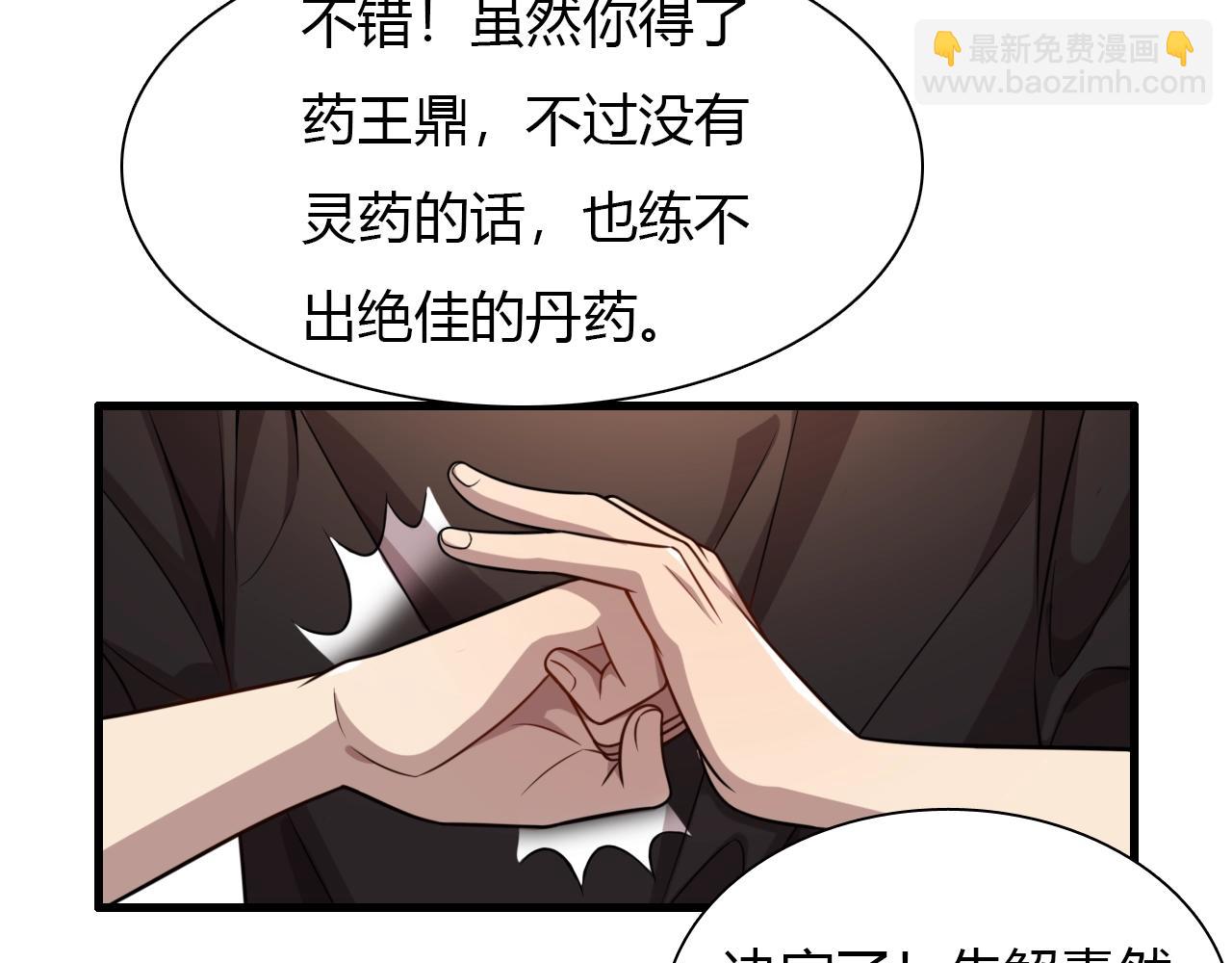 🍲重生小医仙 第34话 苗寨纷争 第37页