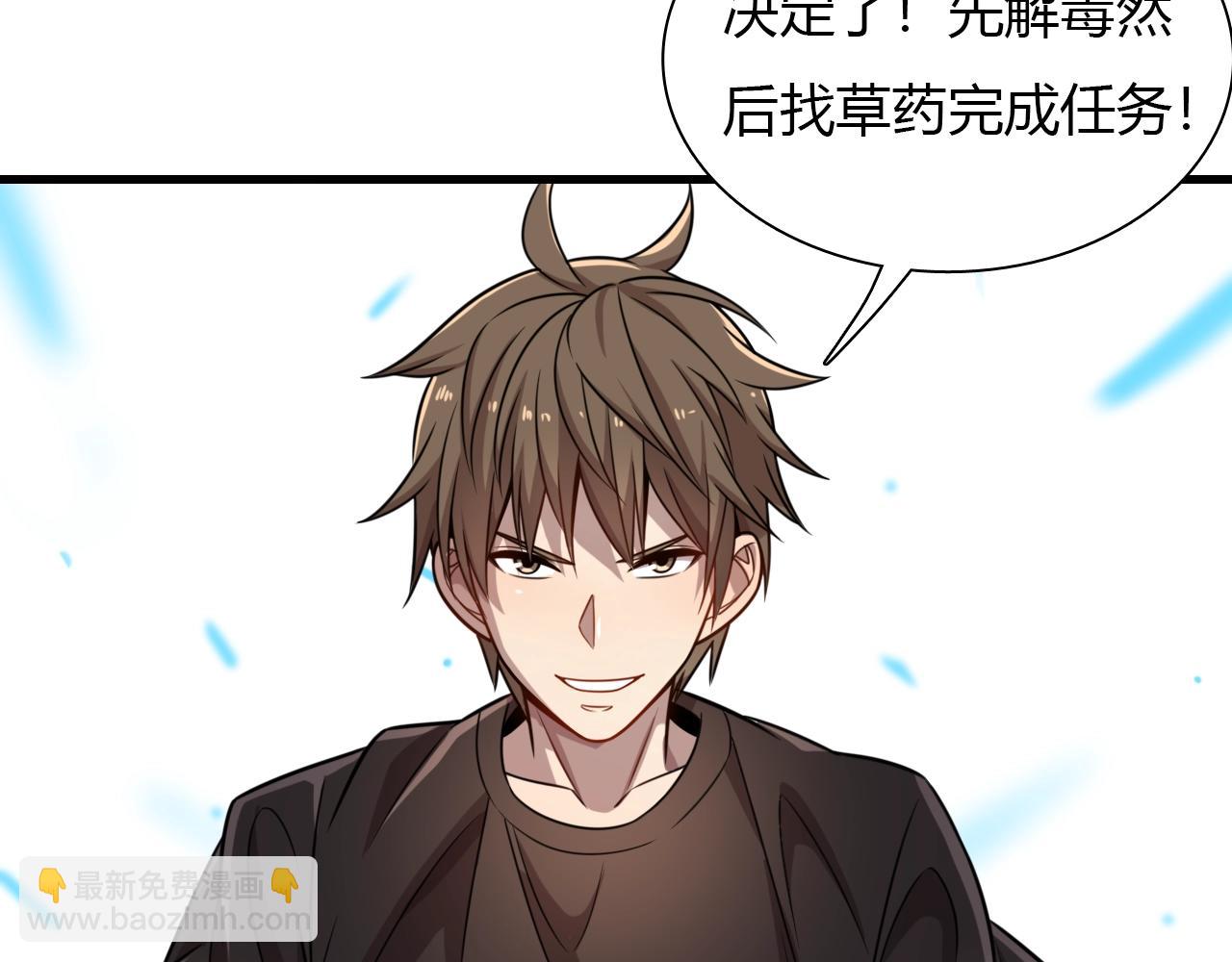 🍲重生小医仙 第34话 苗寨纷争 第38页