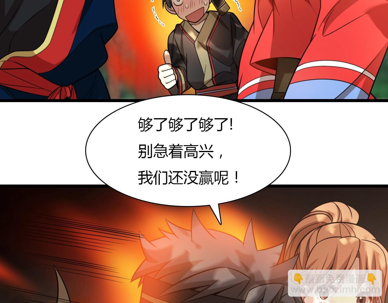 🍲重生小医仙 第36话 卑鄙陷阱 第12页