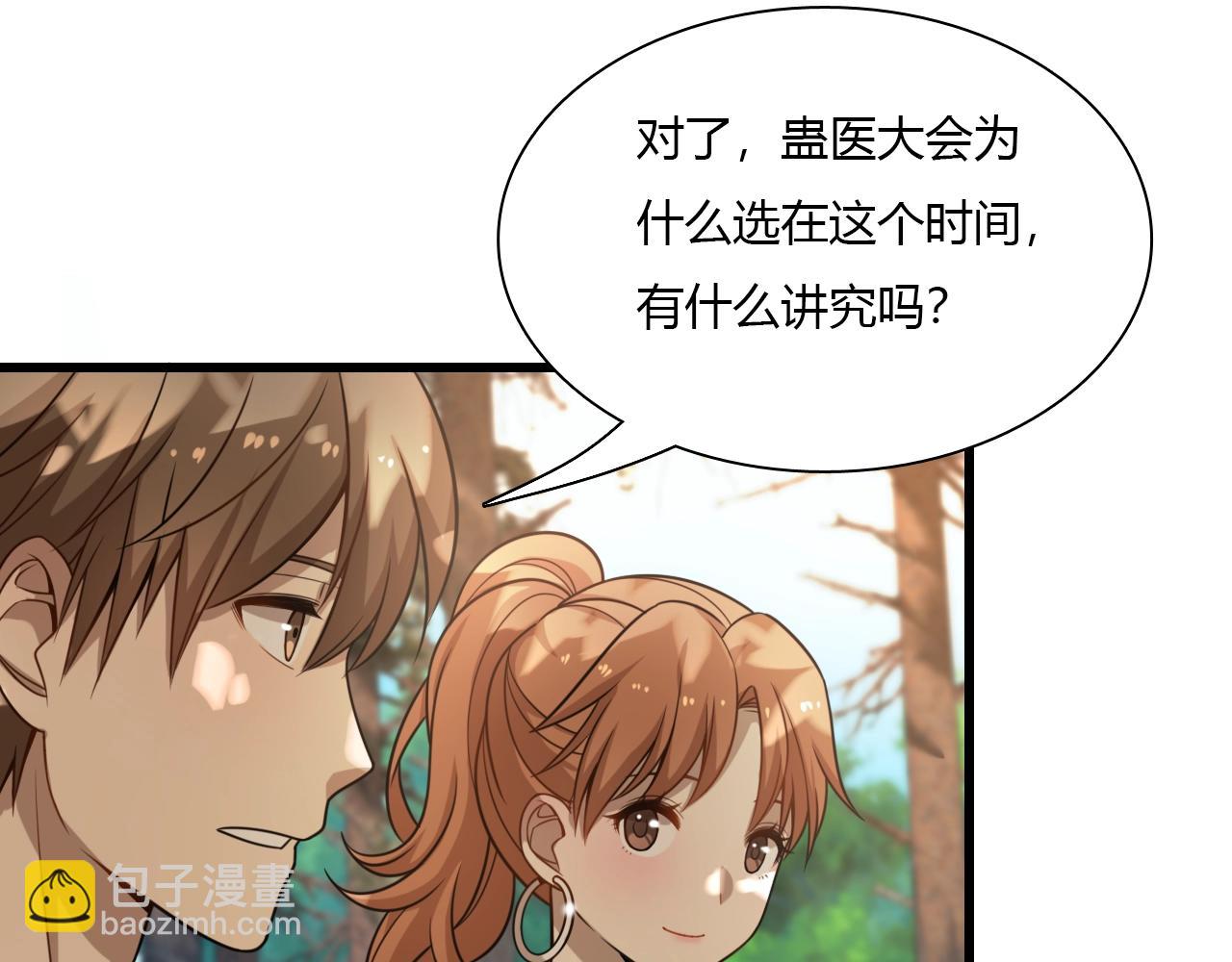 🍲重生小医仙 第36话 卑鄙陷阱 第19页