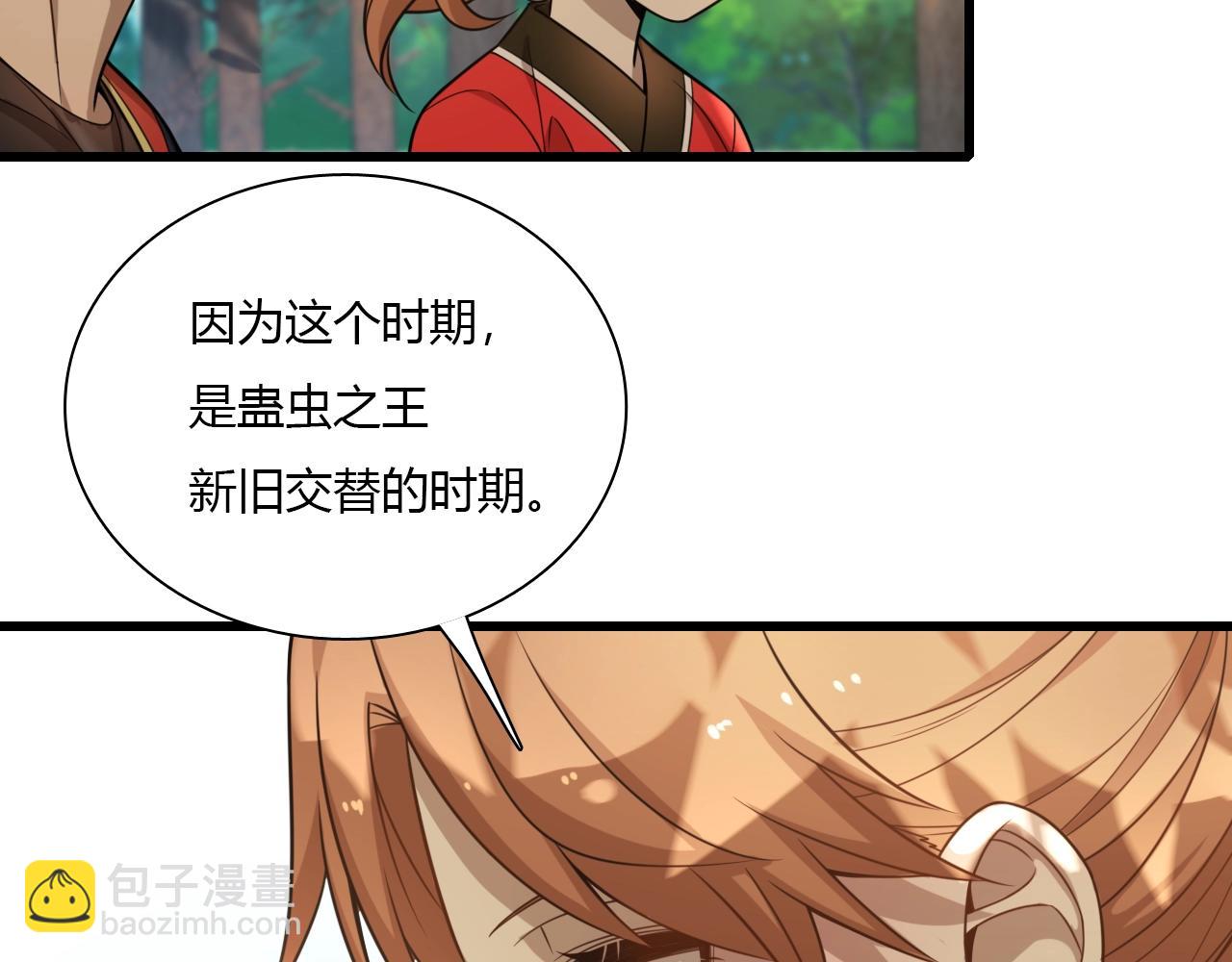 🍲重生小医仙 第36话 卑鄙陷阱 第20页