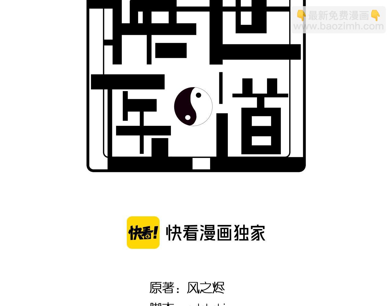 🍲重生小医仙 第36话 卑鄙陷阱 第3页