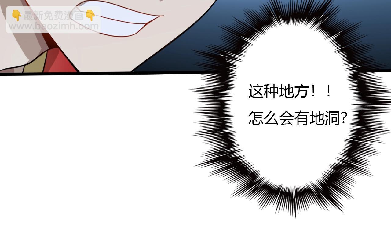 🍲重生小医仙 第36话 卑鄙陷阱 第45页