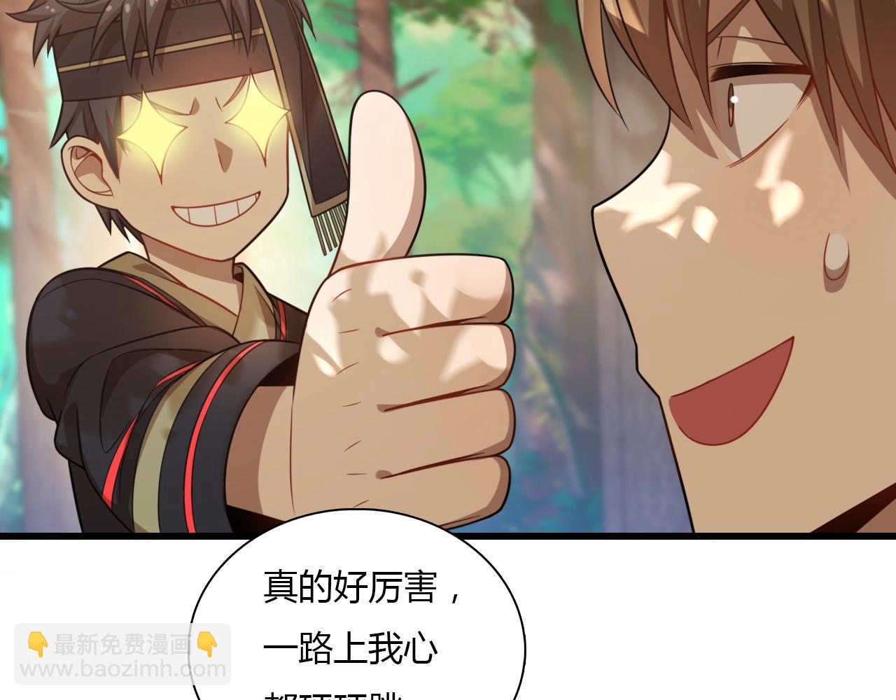 🍲重生小医仙 第36话 卑鄙陷阱 第7页