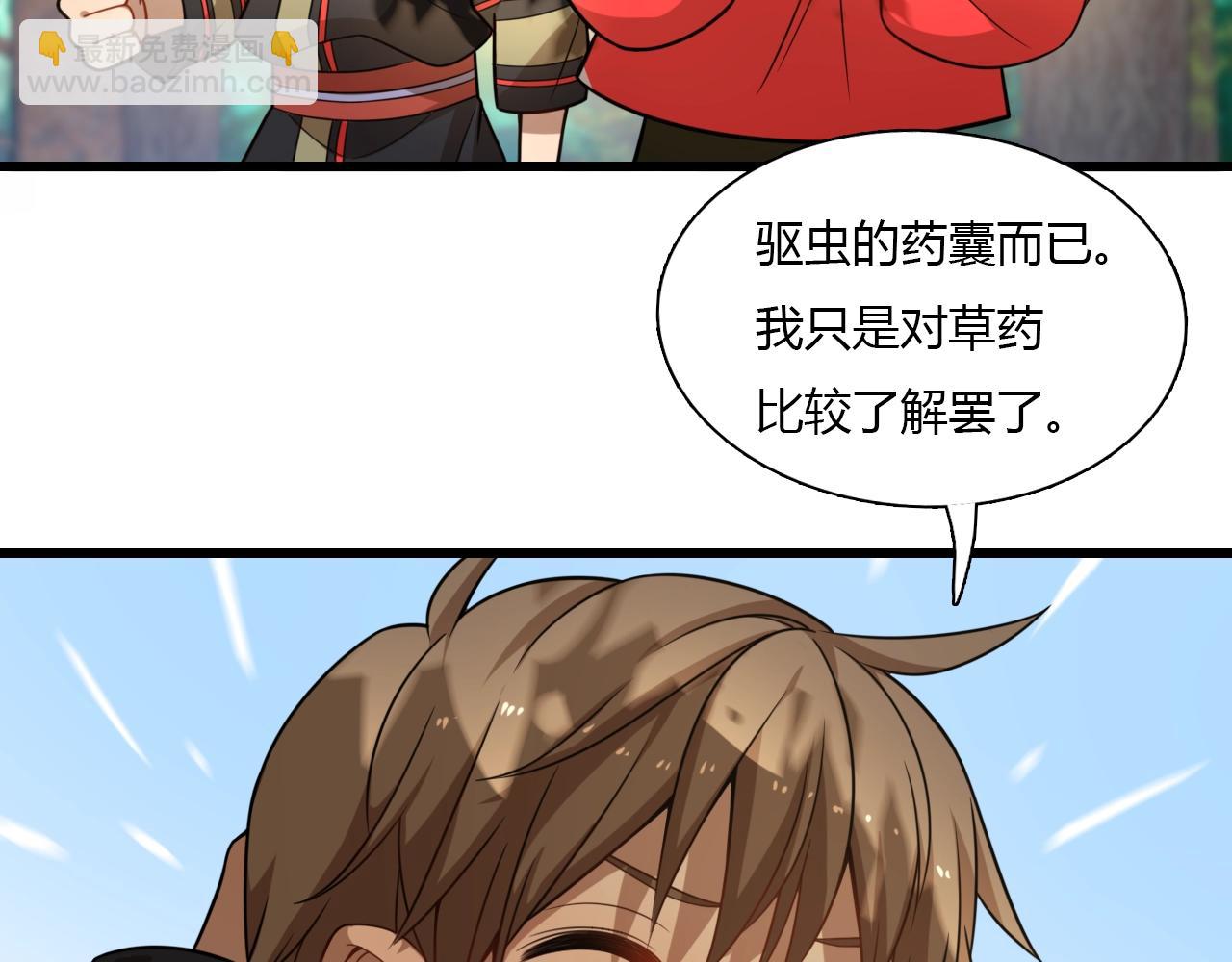 🍲重生小医仙 第36话 卑鄙陷阱 第9页