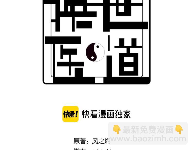 🍲重生小医仙 第39话 驯蛊之体 第3页