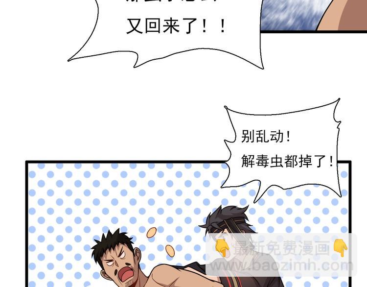 🍲重生小医仙 第41话 全村的希望 第43页
