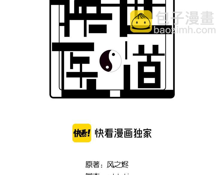 🍲重生小医仙 第45话 粉碎阴谋 第3页