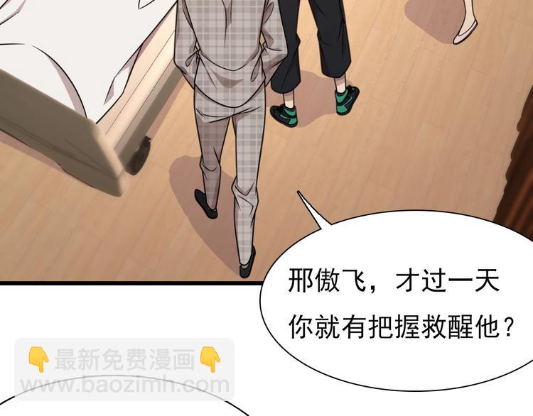 🍲重生小医仙 第45话 粉碎阴谋 第8页