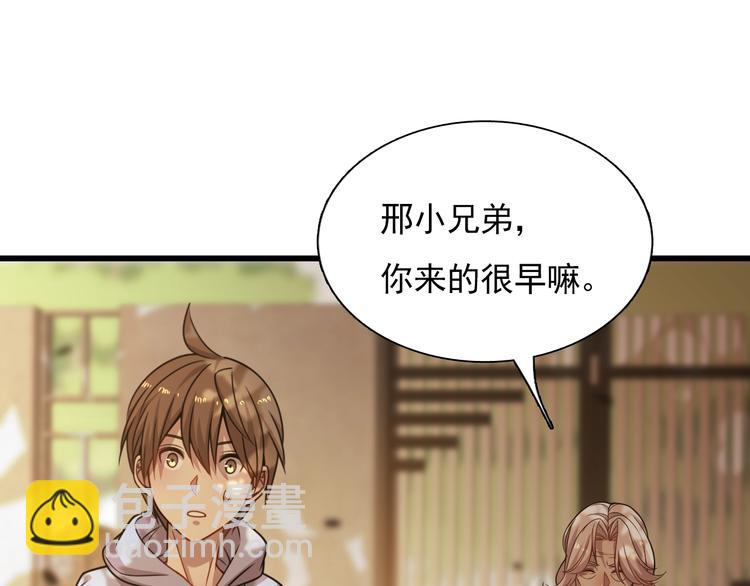 🍲重生小医仙 第49话 太极阴阳丸 第20页