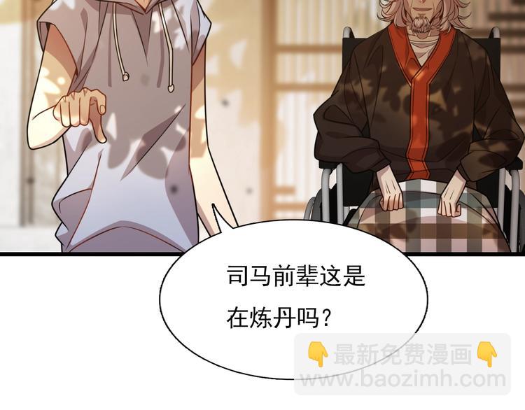 🍲重生小医仙 第49话 太极阴阳丸 第21页