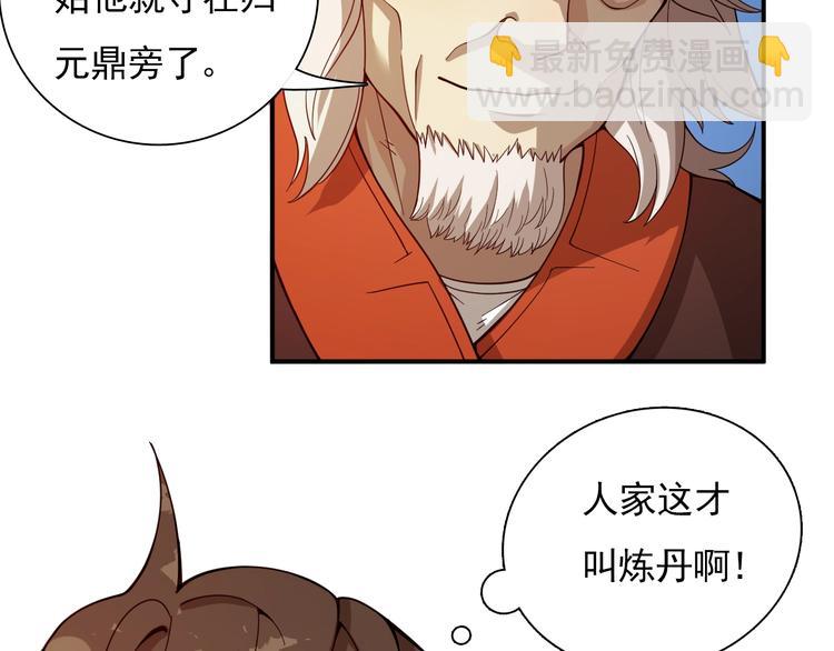 🍲重生小医仙 第49话 太极阴阳丸 第24页