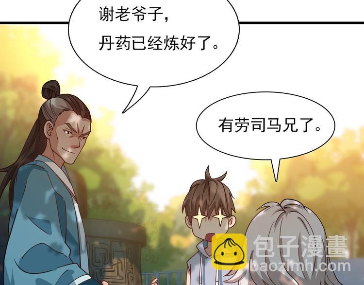 🍲重生小医仙 第49话 太极阴阳丸 第41页