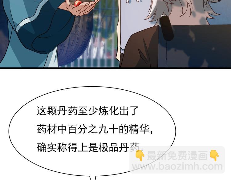 🍲重生小医仙 第49话 太极阴阳丸 第42页