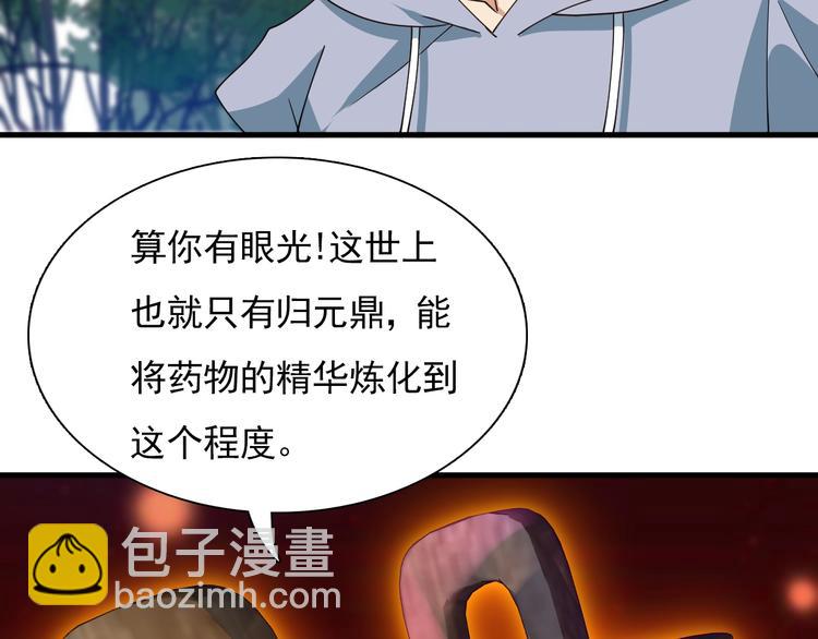 🍲重生小医仙 第49话 太极阴阳丸 第44页
