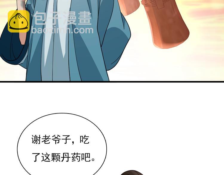 🍲重生小医仙 第49话 太极阴阳丸 第46页