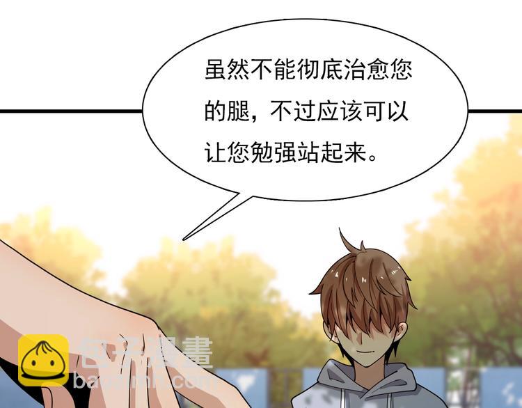 🍲重生小医仙 第49话 太极阴阳丸 第49页