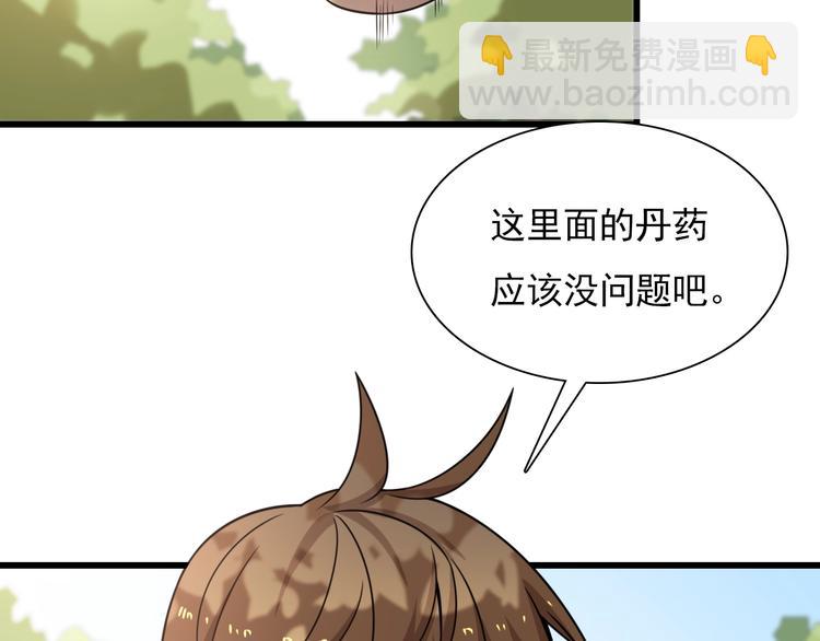 🍲重生小医仙 第49话 太极阴阳丸 第6页