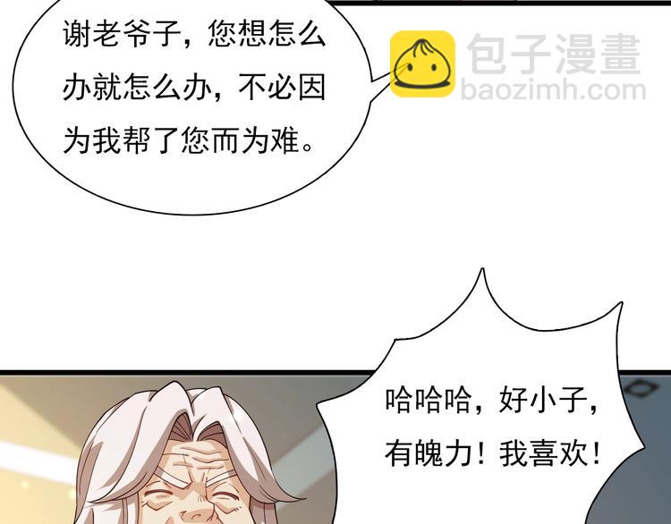 🍲重生小医仙 第51话 千军万马来相见！ 第11页