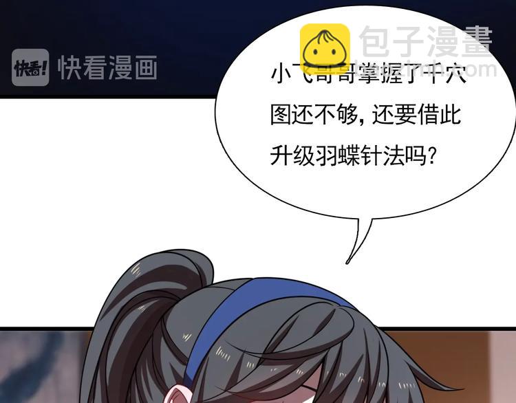 🍲重生小医仙 第53话 麻烦缠身！ 第11页